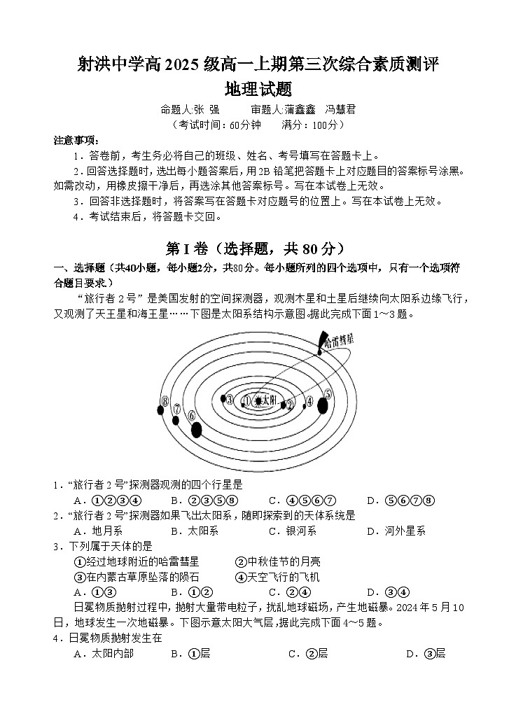 地理试题第1页