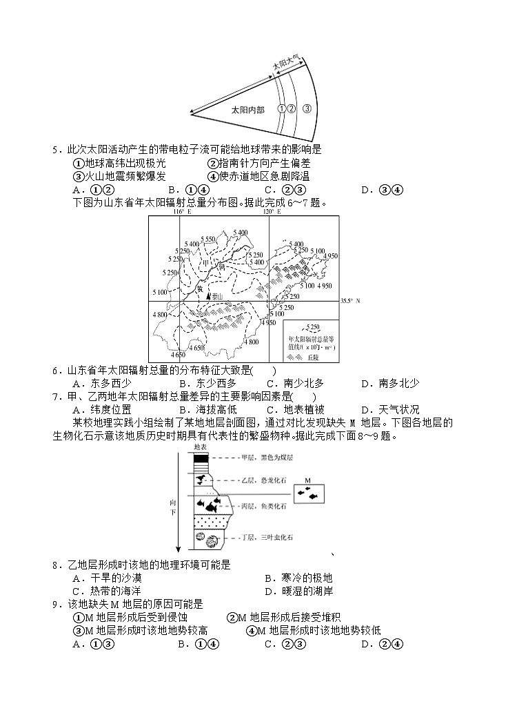 地理试题第2页