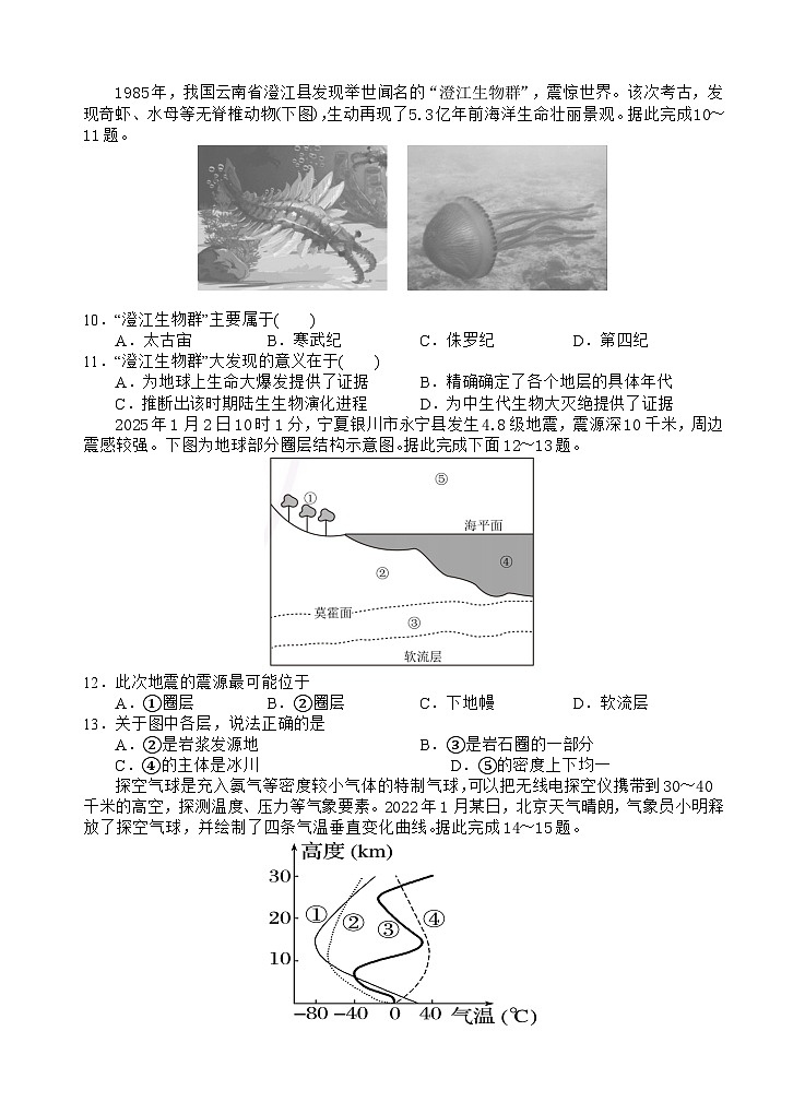 地理试题第3页