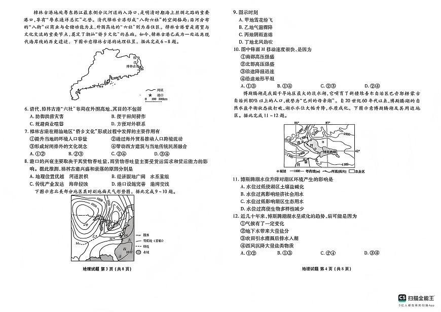 地理-河北省衡水金卷先享题2025-2026学年高三第一学期期末一试卷及答案第2页