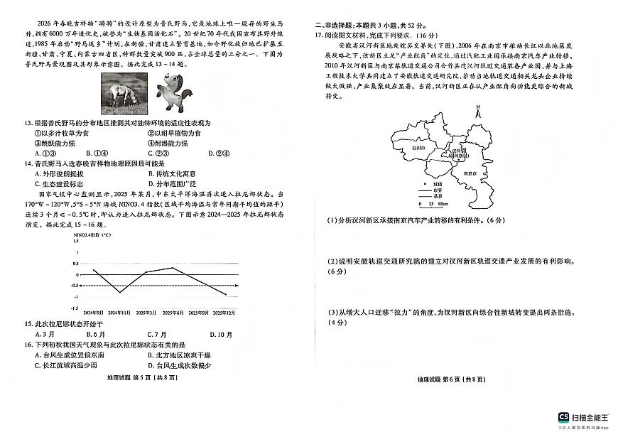 地理-河北省衡水金卷先享题2025-2026学年高三第一学期期末一试卷及答案第3页