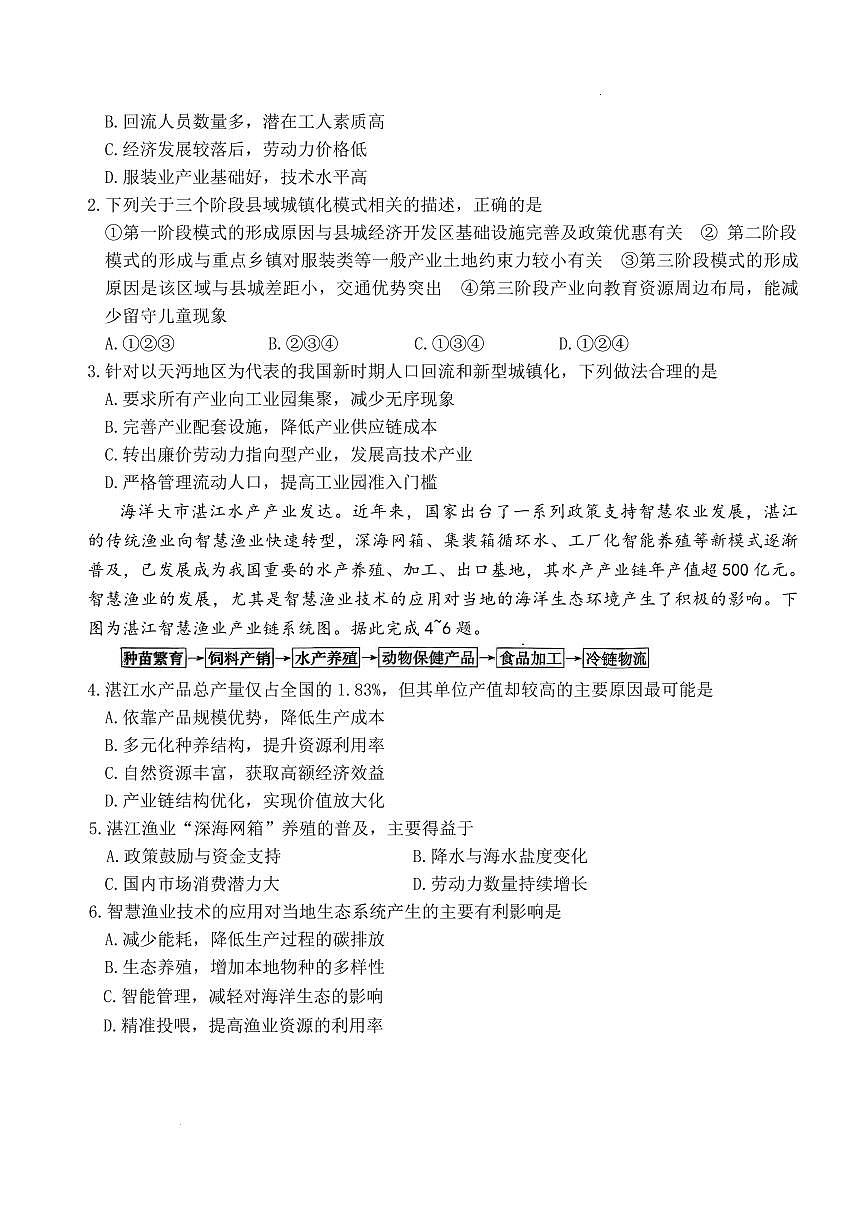 地理-湖南省雅礼中学2026届高三月考（五）试卷及答案第2页