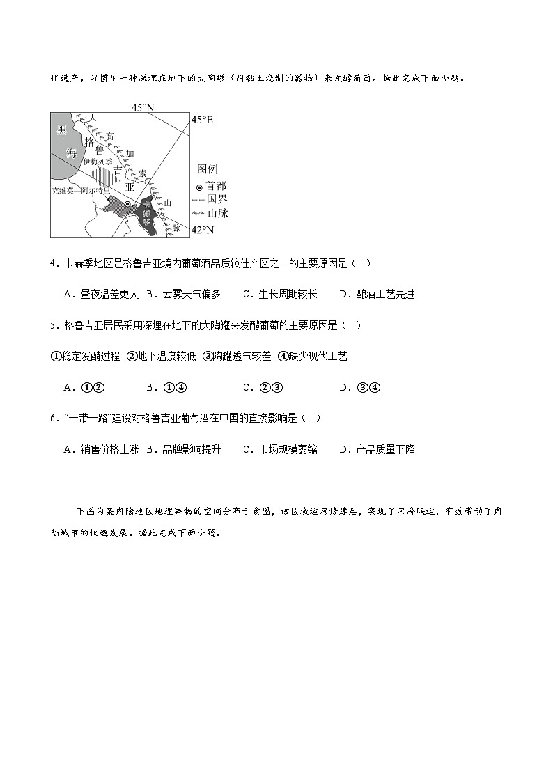 四川省字节精准教育联盟2026届高三上学期1月第二阶段学情调研测试地理试卷（含答案）第2页