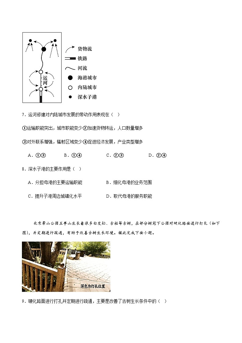 四川省字节精准教育联盟2026届高三上学期1月第二阶段学情调研测试地理试卷（含答案）第3页