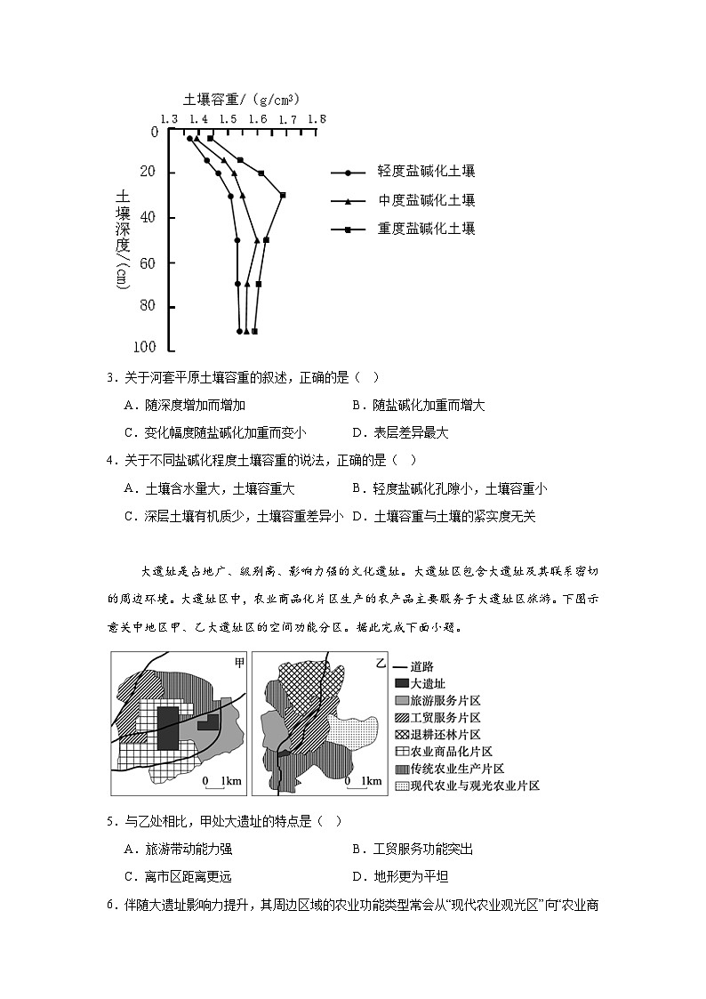2025-2026学年广东省“六校联盟”高三上学期第三次联考地理试题（无答案）第2页