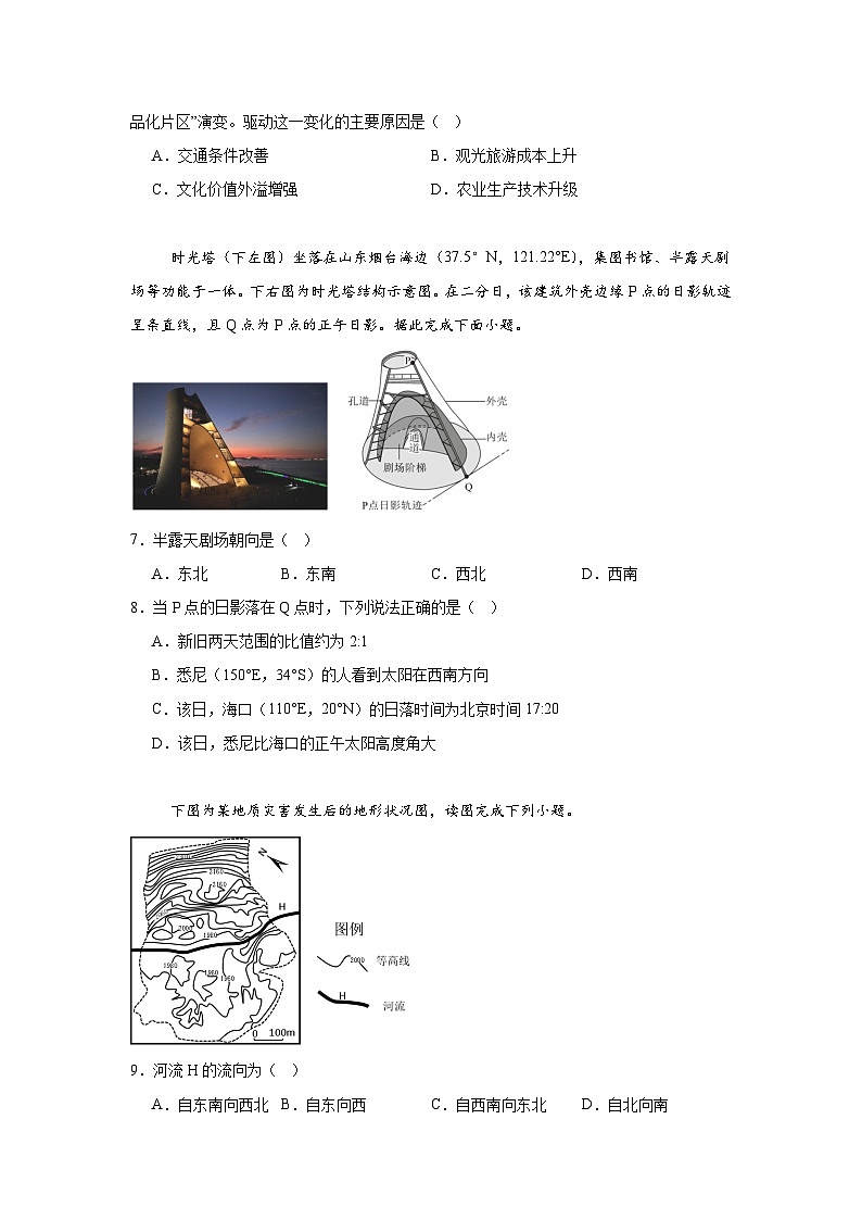 2025-2026学年广东省“六校联盟”高三上学期第三次联考地理试题（无答案）第3页