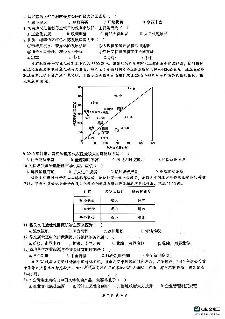 地理-四川省绵阳市南山中学2026届高三第五次教学质量检测试卷及答案第2页