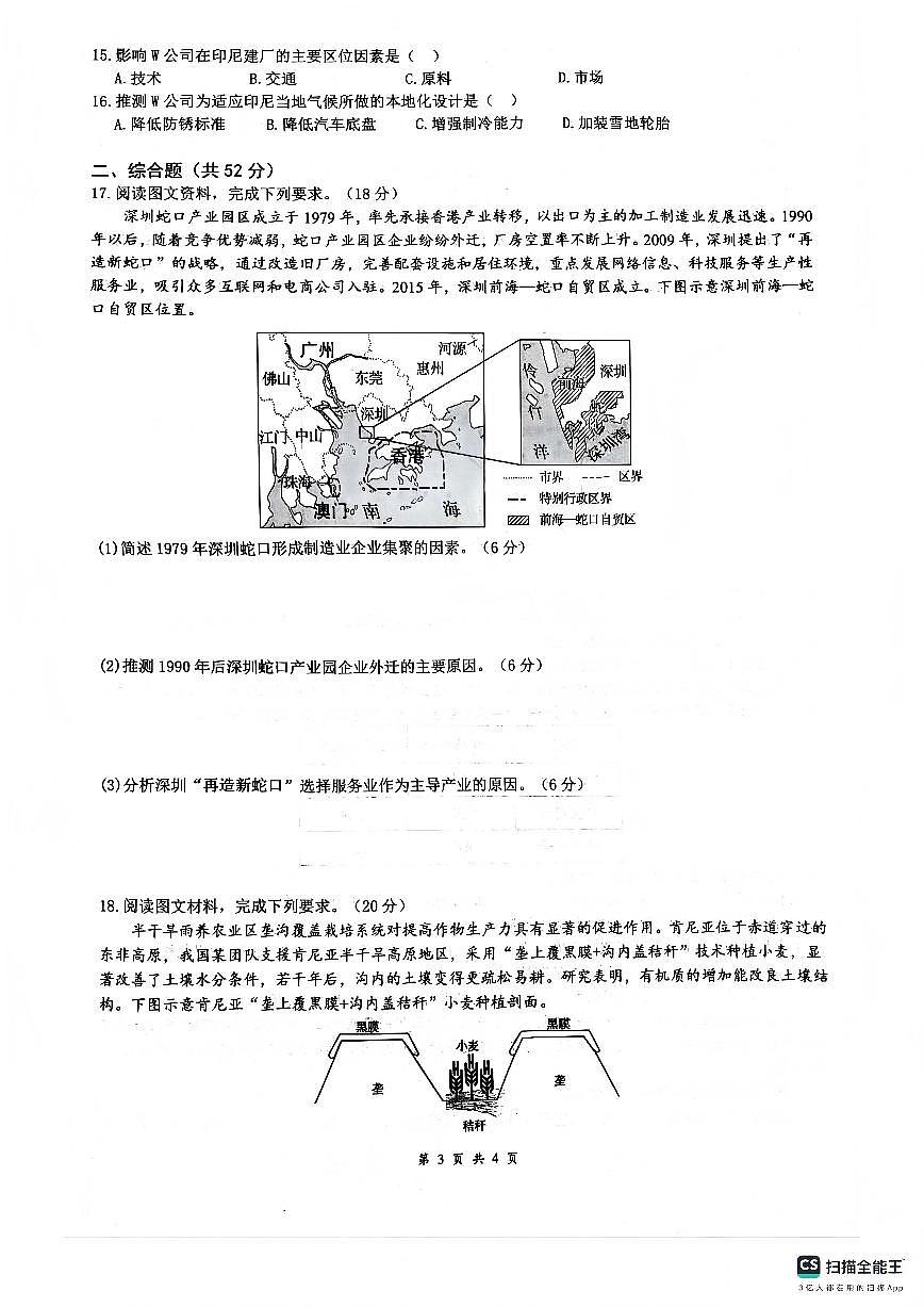 地理-四川省绵阳市南山中学2026届高三第五次教学质量检测试卷及答案第3页
