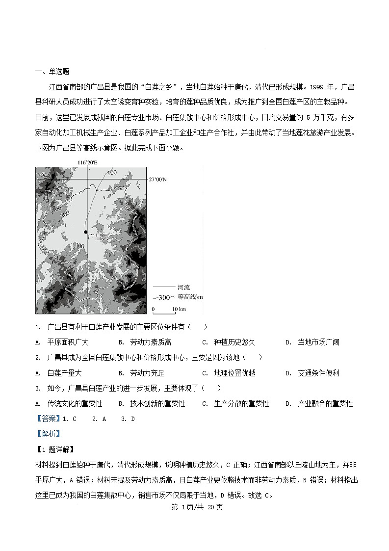 四川省2025_2026学年高二地理上学期第二次周考14_15周试题含解析第1页