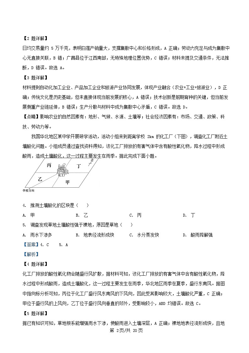 四川省2025_2026学年高二地理上学期第二次周考14_15周试题含解析第2页