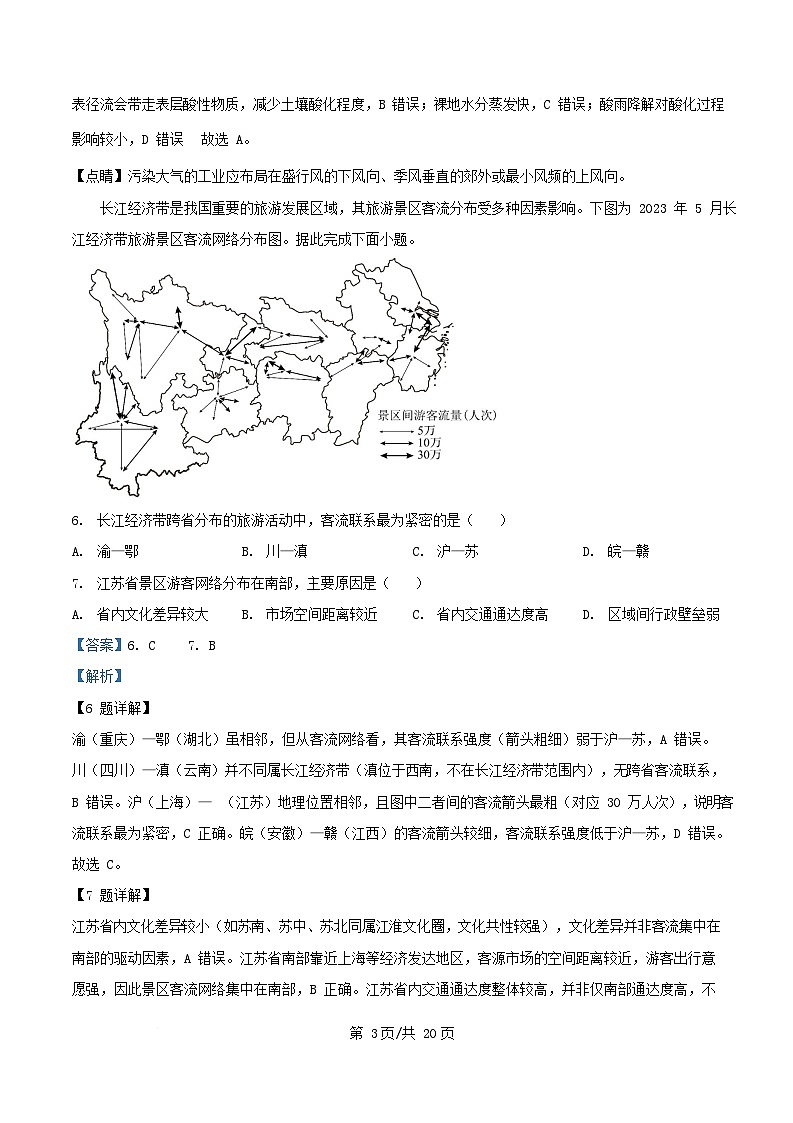 四川省2025_2026学年高二地理上学期第二次周考14_15周试题含解析第3页