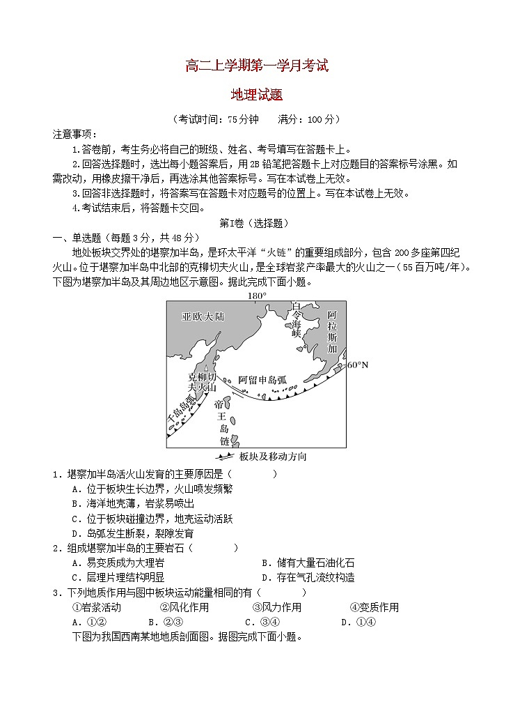 四川省遂宁市2025_2026学年高二地理上学期10月月考试题第1页