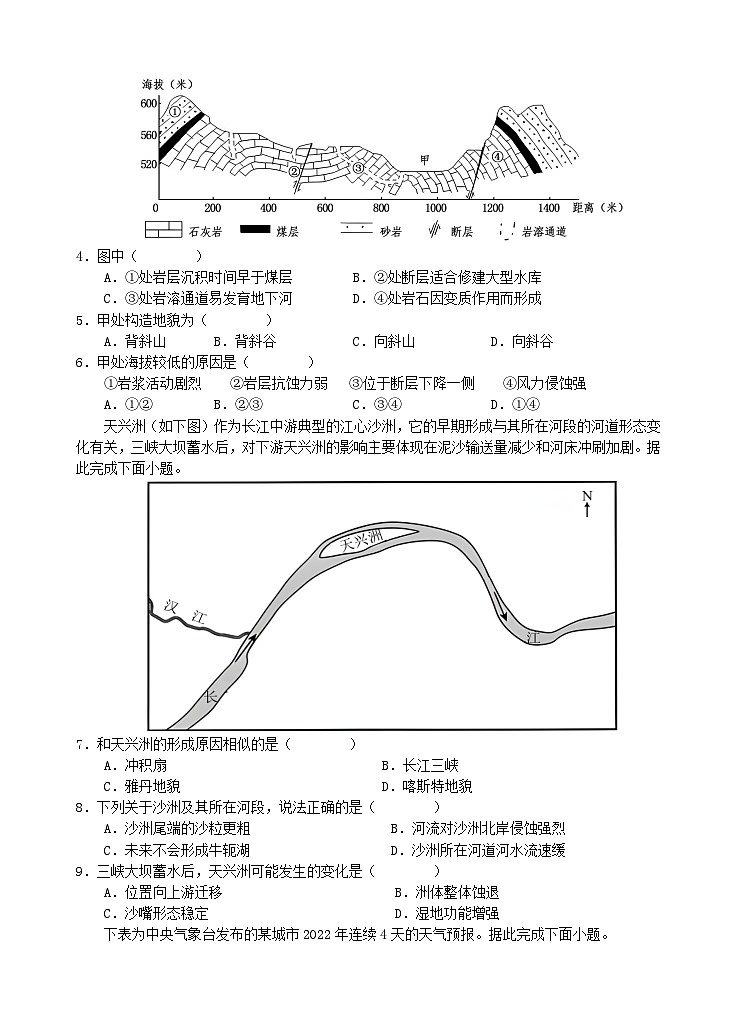 四川省遂宁市2025_2026学年高二地理上学期10月月考试题第2页