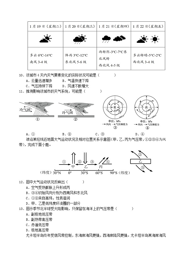 四川省遂宁市2025_2026学年高二地理上学期10月月考试题第3页