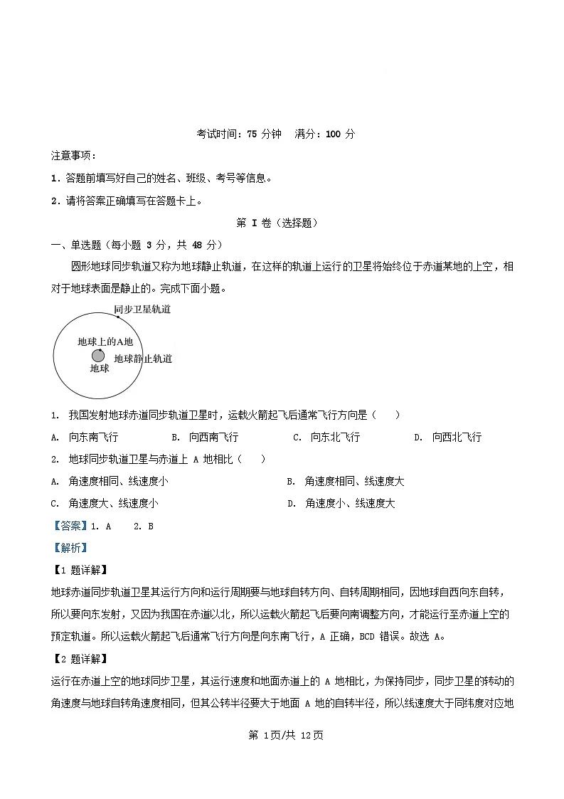 四川省遂宁市2025_2026学年高二地理上学期期中测试试题含解析第1页