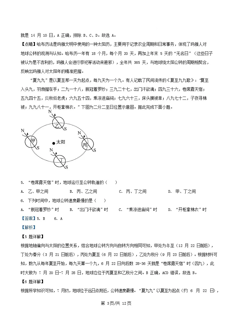 四川省遂宁市2025_2026学年高二地理上学期期中测试试题含解析第3页