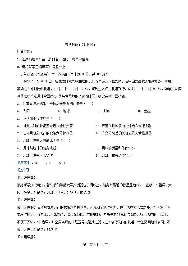 四川省遂宁市2025_2026学年高一地理上学期10月月考试题含解析 (1)第1页