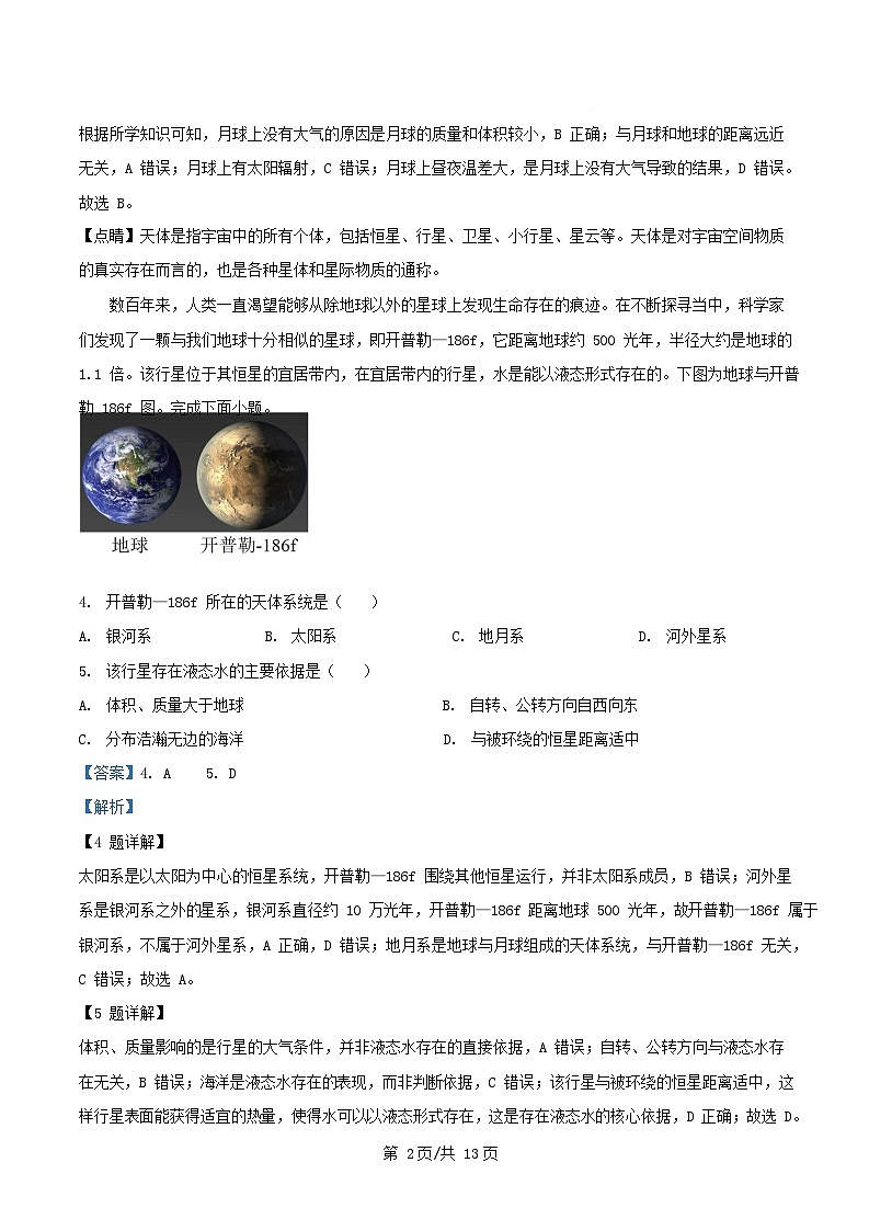 四川省遂宁市2025_2026学年高一地理上学期10月月考试题含解析 (1)第2页