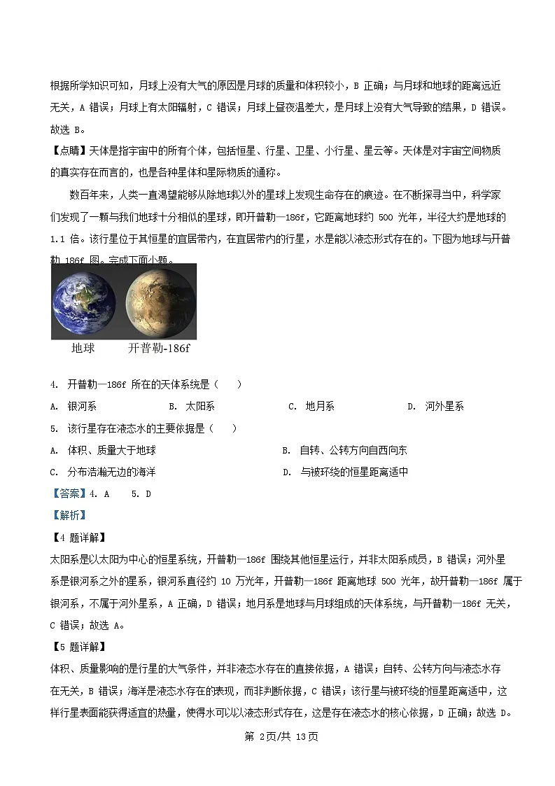 四川省遂宁市2025_2026学年高一地理上学期10月月考试题含解析 (1)第2页