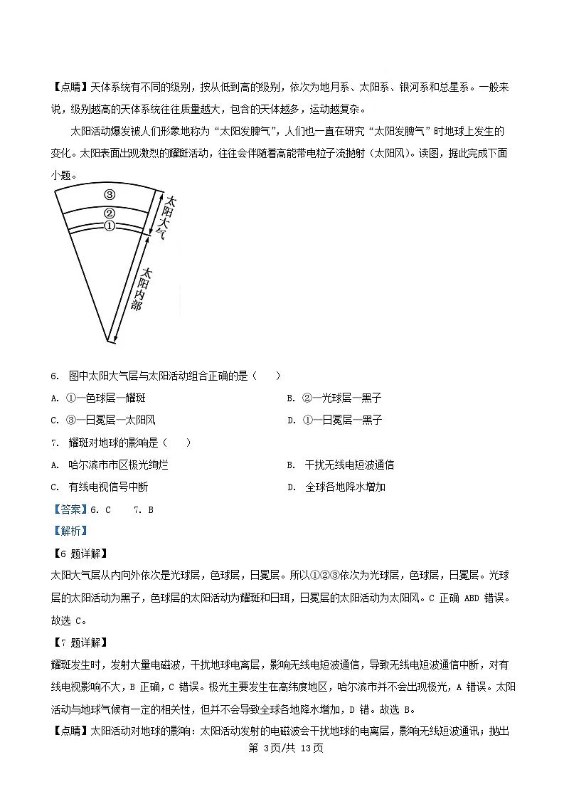 四川省遂宁市2025_2026学年高一地理上学期10月月考试题含解析 (1)第3页