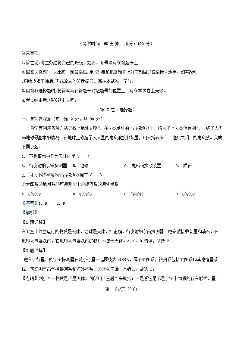 四川省遂宁市2025_2026学年高一地理上学期10月月考试题含解析第1页