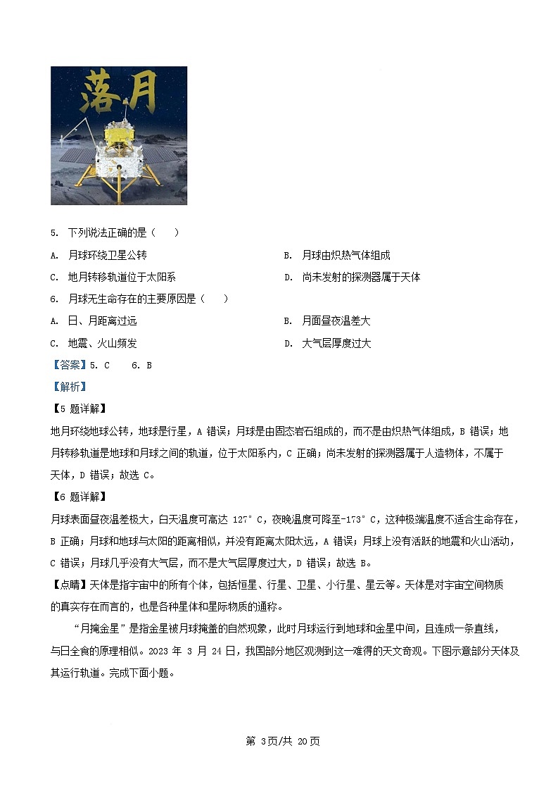 四川省遂宁市2025_2026学年高一地理上学期10月月考试题含解析第3页