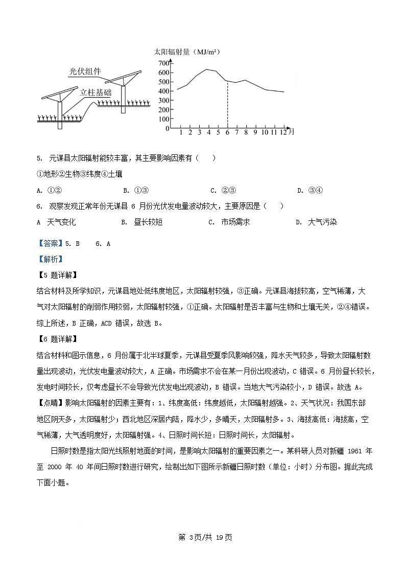 四川省遂宁市2025_2026学年高一地理上学期期中测试试题含解析第3页