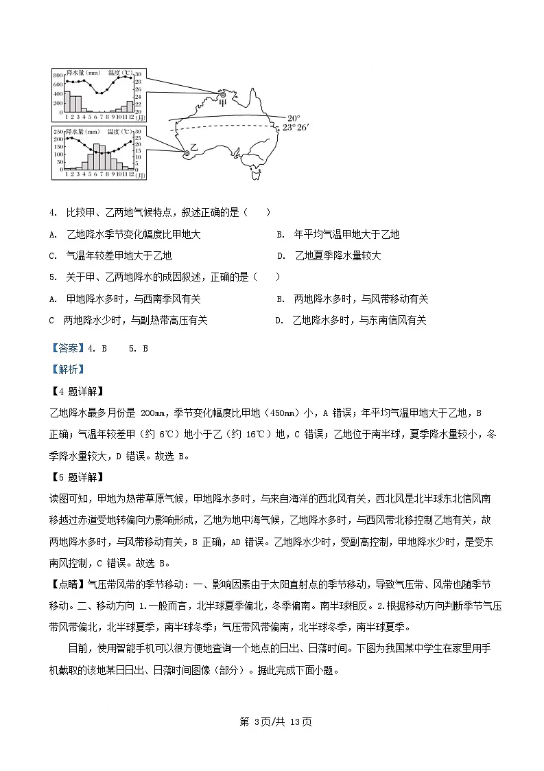 四川省资阳市2024_2025学年高二地理上学期第二次月考试题含解析第3页