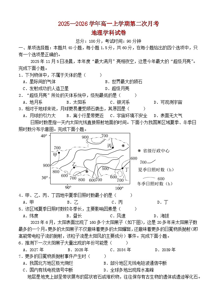 云南省玉溪市2025_2026学年高一地理上学期12月月考试题第1页