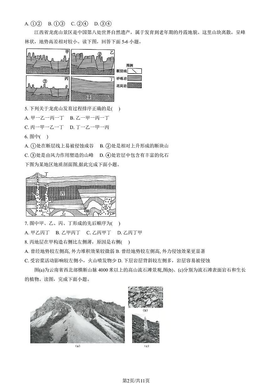 2025北京北京中学高二（上）期中地理（英才）试卷（教师版）第2页