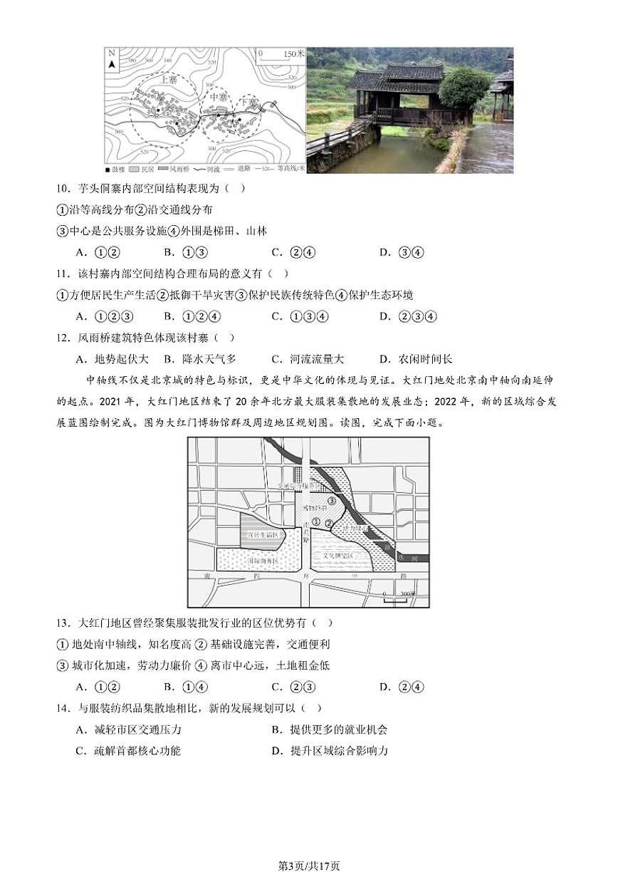 北京八十中2026届高三上1月月考地理_(含解析_)试卷第3页