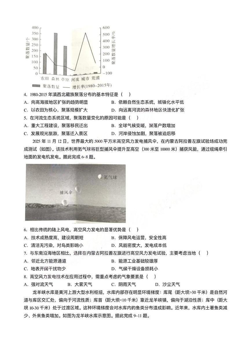 地理试卷-安徽六校2026届高三1月联考第2页