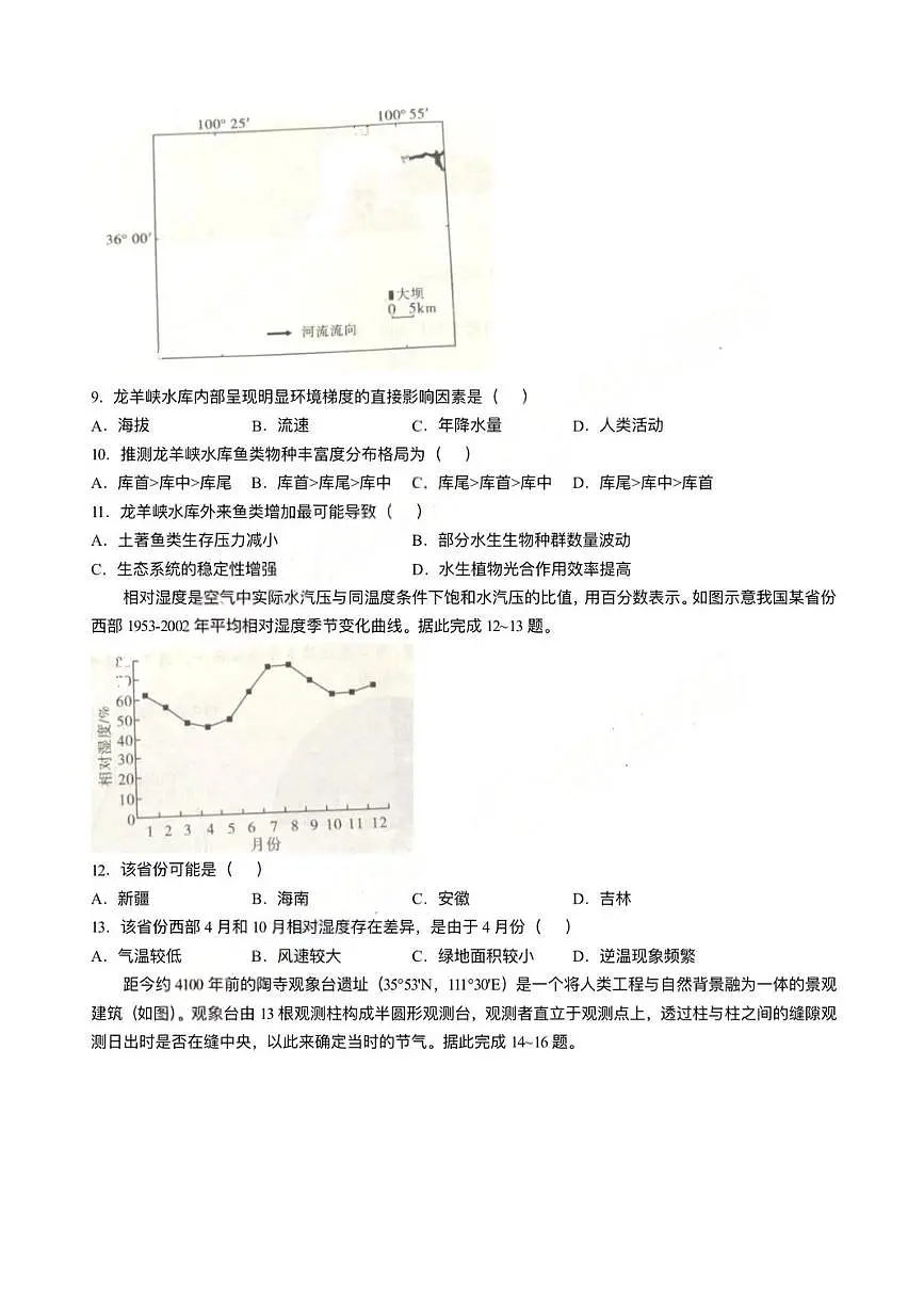地理试卷-安徽六校2026届高三1月联考第3页