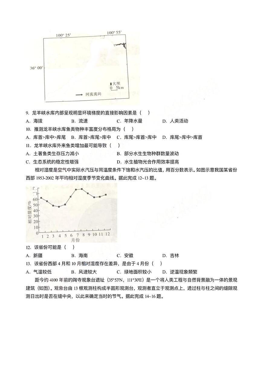 地理试卷-安徽六校2026届高三1月联考第3页
