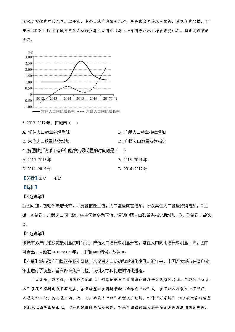 福建省漳州市十校联盟高一下学期期中联考地理试题（解析版）-A4第2页
