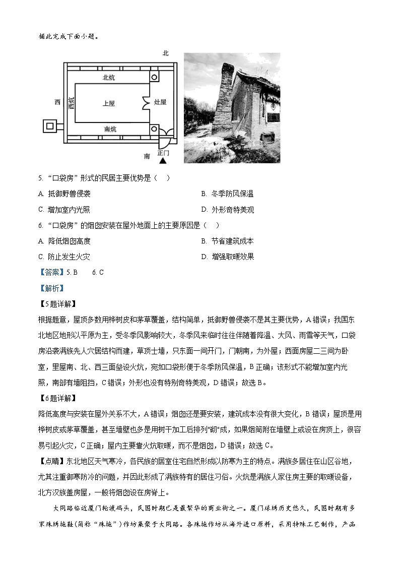 福建省漳州市十校联盟高一下学期期中联考地理试题（解析版）-A4第3页