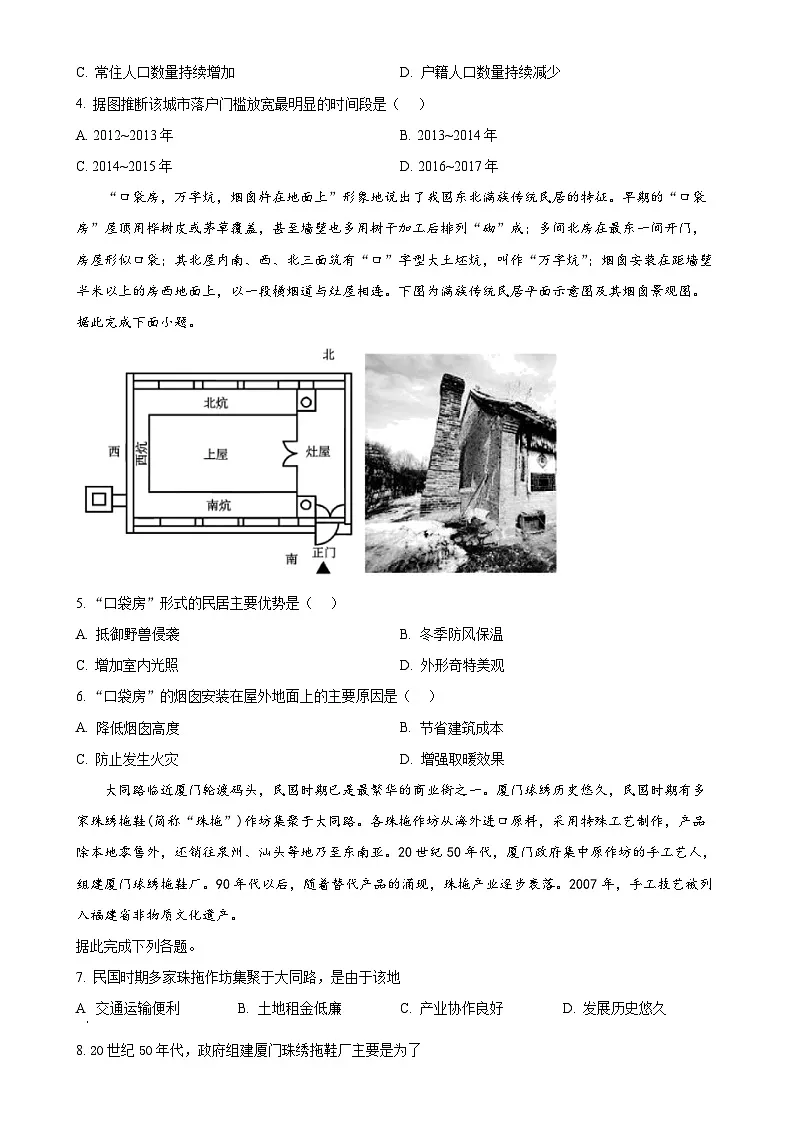福建省漳州市十校联盟高一下学期期中联考地理试题（原卷版）-A4第2页