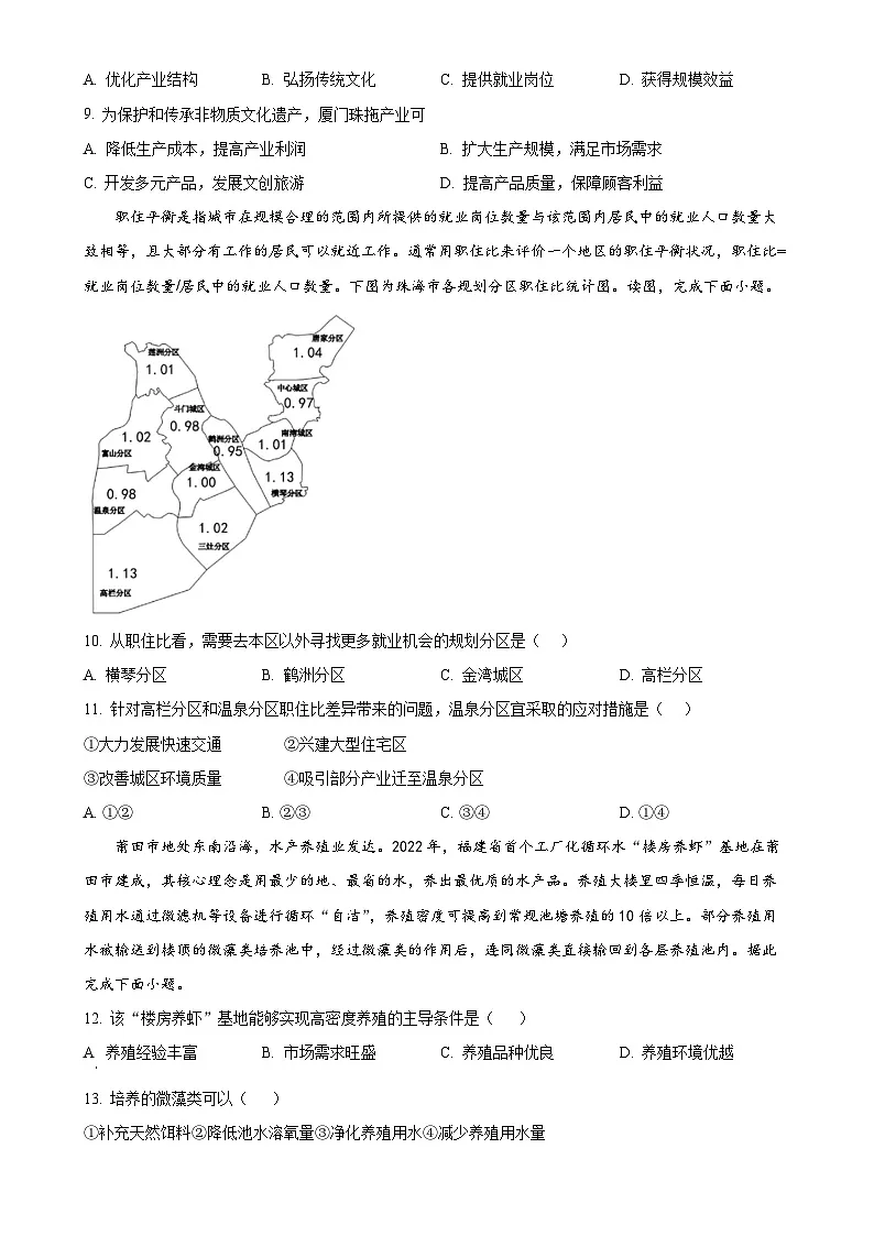 福建省漳州市十校联盟高一下学期期中联考地理试题（原卷版）-A4第3页