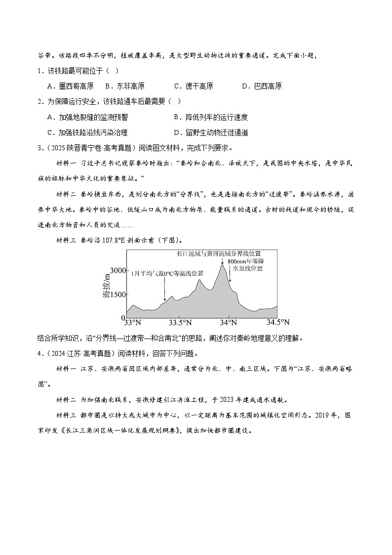 专题13区域发展（全国通用）试题第2页
