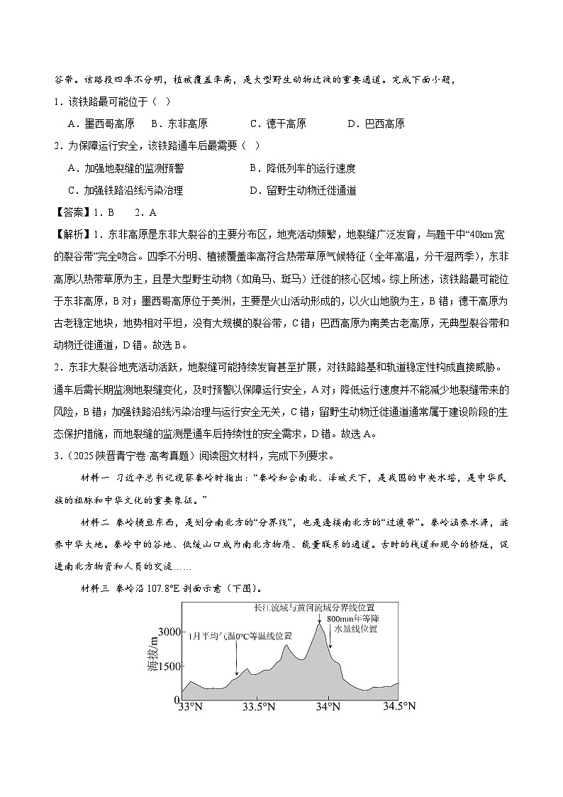 专题13区域发展（全国通用）答案第2页