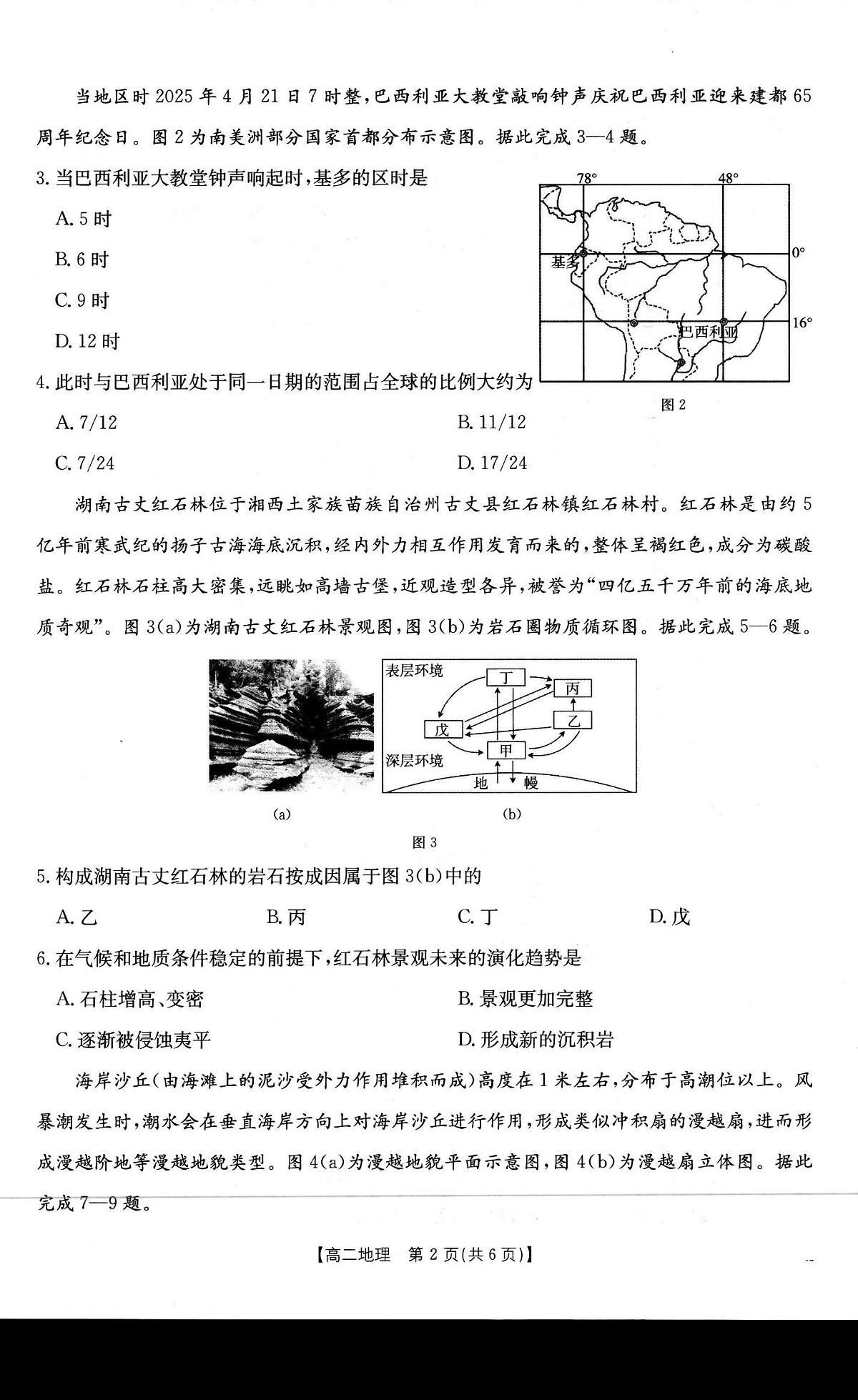 金太阳贺州市普通高中2025秋季学期高二年级上学期12月教学质量抽检（26-181B）地理试卷（含答案）第2页