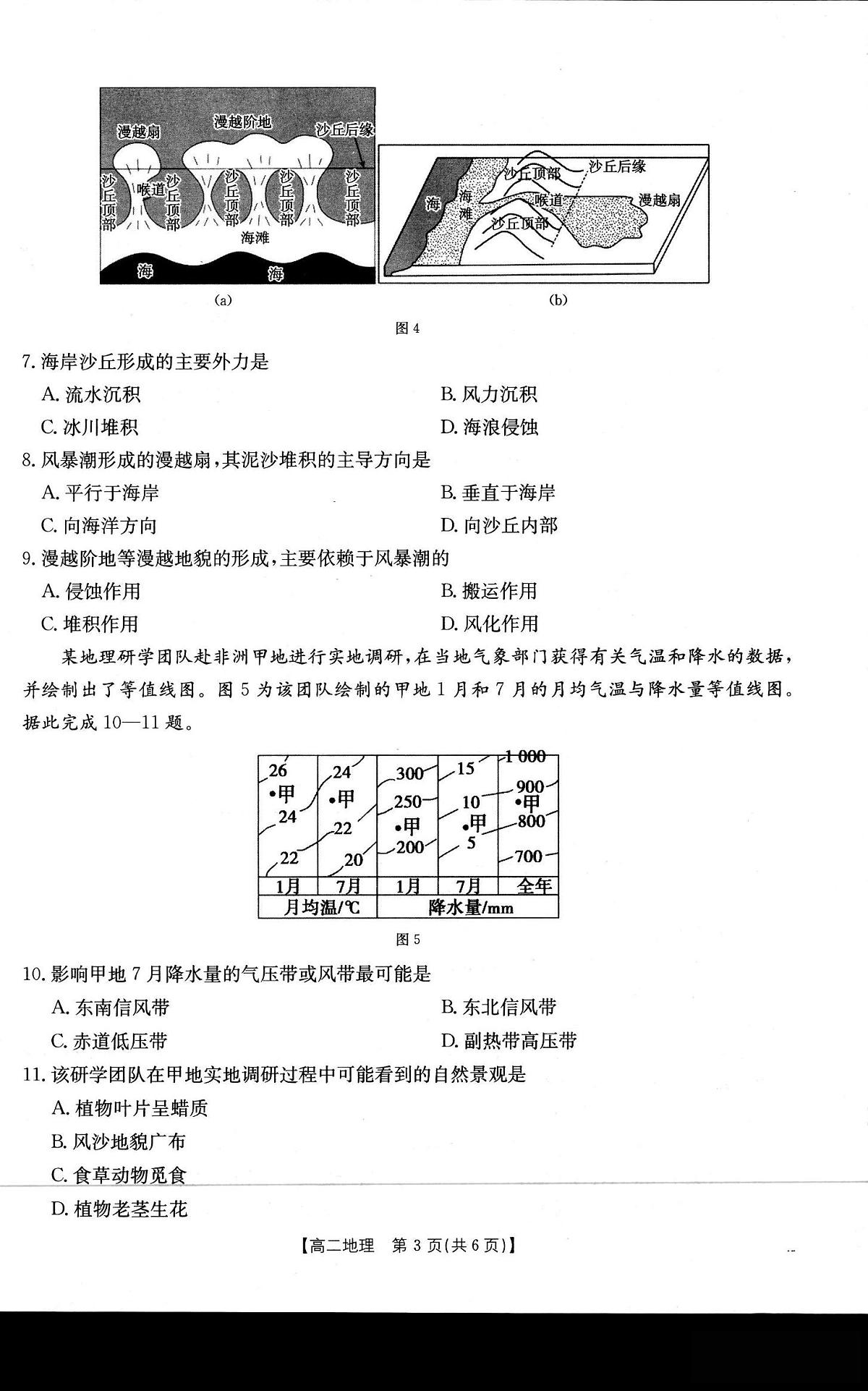 金太阳贺州市普通高中2025秋季学期高二年级上学期12月教学质量抽检（26-181B）地理试卷（含答案）第3页