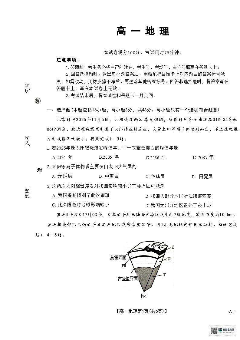 金太阳广东省2028届高一上学期12月联考（26-149A）地理试卷第1页