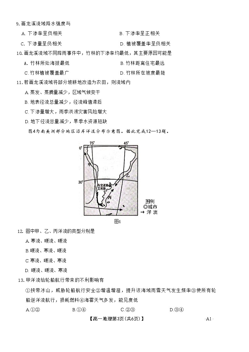 金太阳广东省2028届高一上学期12月联考（26-149A）地理试卷第3页