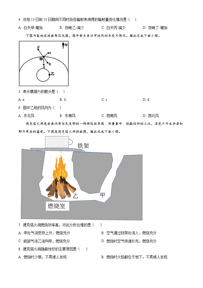 广西壮族自治区贺州市2023-2024学年高一上学期12月质量检测地理试题  Word版无答案第2页