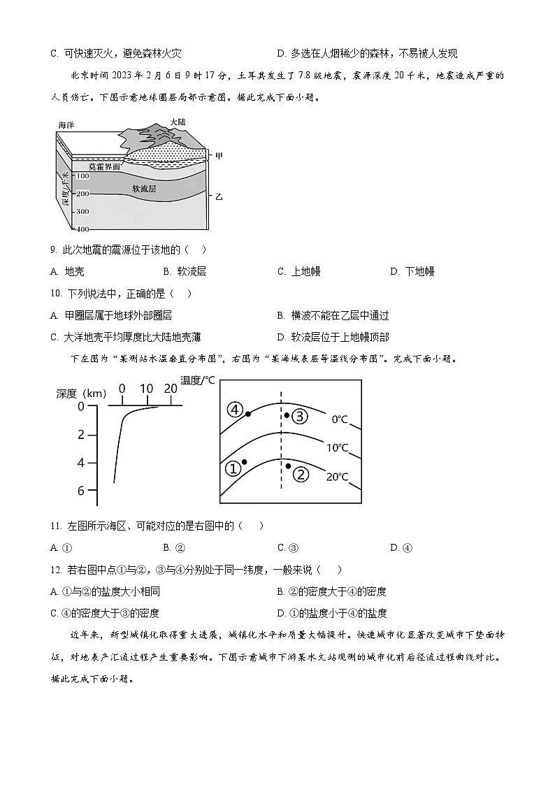 广西壮族自治区贺州市2023-2024学年高一上学期12月质量检测地理试题  Word版无答案第3页