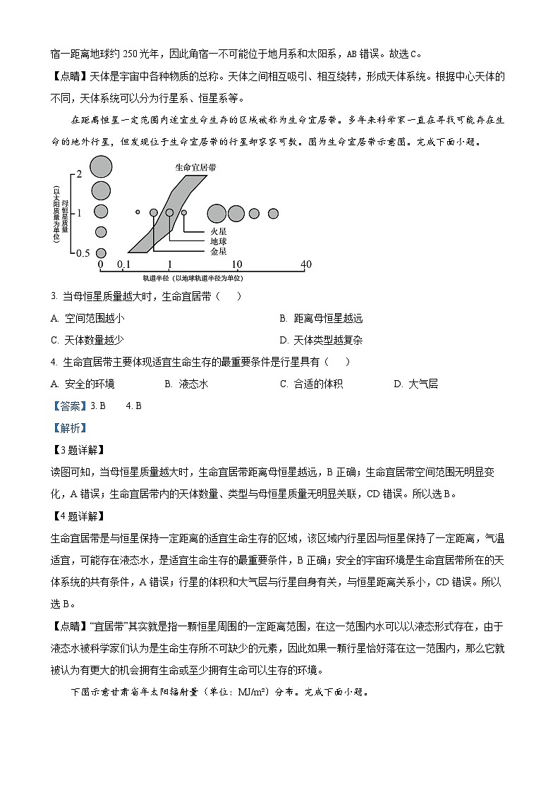 河北省沧州市2024-2025学年高一上学期10月月考地理试题  Word版含解析第2页