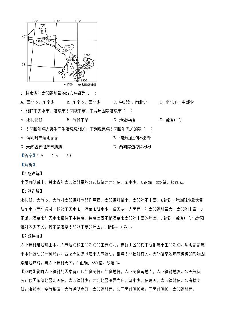 河北省沧州市2024-2025学年高一上学期10月月考地理试题  Word版含解析第3页