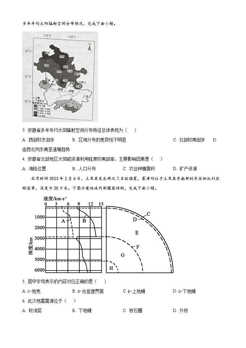 河北省沧州市四县联考2024-2025学年高一上学期10月月考地理试题 Word版无答案第2页