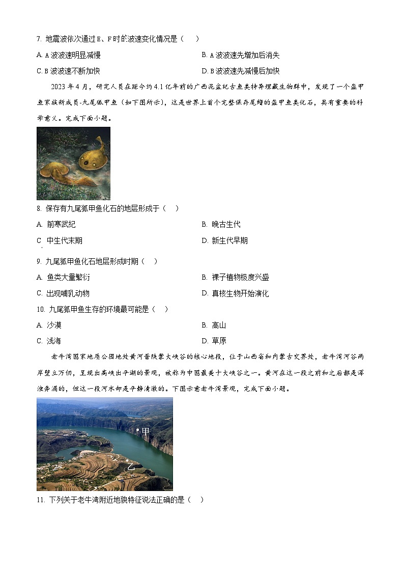 河北省沧州市四县联考2024-2025学年高一上学期10月月考地理试题 Word版无答案第3页